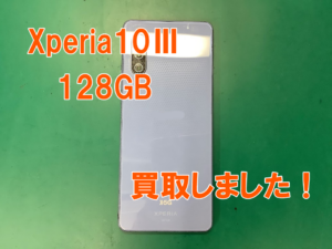 Xperia10Ⅲ(エクスペリア10Ⅲ)中古品をCランクで買取しました！