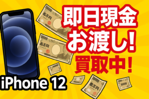 【📱iPhone12 128GB グリーン 中古買取しました💚】～不要な端末がございましたら、モバトル天神地下街店にお持ち込み下さい！