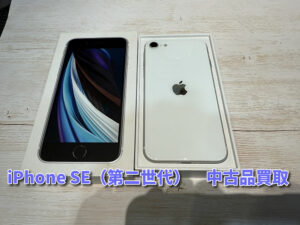 iPhone SE（第二世代）の買い取りをさせていただきました！！モバトルなんばウォーク店なら最短３０分で査定が完了します！【大阪なんばウォーク店】