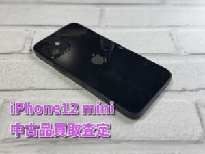 iPhone12 miniの中古品買取査定！！モバトルなんばウォーク店なら最短３０分で査定が完了します！【大阪なんばウォーク店】