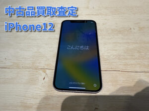 iPhone12　モバトルなんばウォーク店なら最短３０分で査定が完了します！【大阪なんばウォーク店】