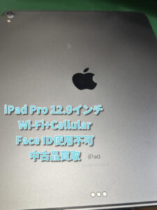 iPad Pro 12.9インチ Wi-Fi+Cellularモデル（アイパッド）の買い取りをさせていただきました！モバトルなんばウォーク店なら最短３０分で査定が完了します！【大阪なんばウォーク店】