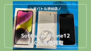 これはキレイ！iPhone14の買取は「モバトル渋谷店」へ✨当日現金買取可！【MAGNET by SHIBUYA109 1階】