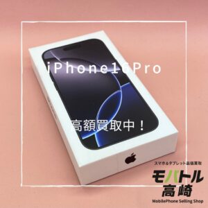 iPhone16Pro(アイフォン)　256GB　買取いたしました！iPad（アイパッド）シリーズも強化買取中！【モバトル高崎OPA店】