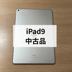 iPad買い取智強化中🔥 Apple製品 高値で売るなら「モバトル天神地下街店」へ！