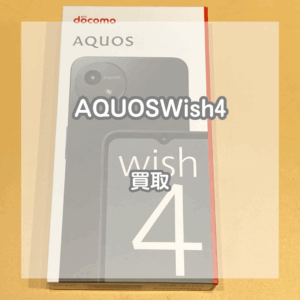 去年発売の最新機種！AQUOS(アクオス)Wish4をお買取いたしました！【モバトルイオンモール松本店】