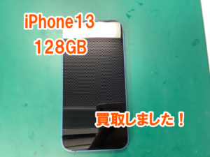 iPhone13(アイフォン13)を中古品Cランクで買取査定しました！