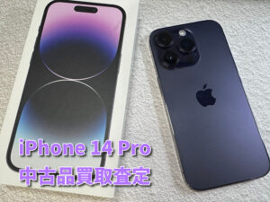 iPhone 14 Pro（アイフォン）の中古品買取査定！！モバトルなんばウォーク店なら最短３０分で査定が完了します！【大阪なんばウォーク店】