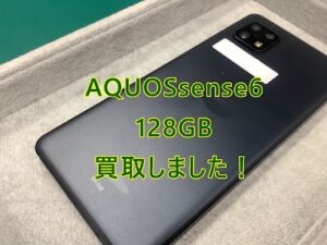 AQUOSsense6(アクオスセンス6)をCランク査定で買取しました！