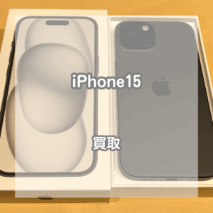 フレームに使用感ありでも高価買取！iPhone(アイフォン)15をお買取いたしました！【モバトルイオンモール松本店】