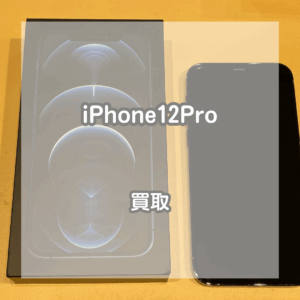 パシフィックブルーのiPhone(アイフォン)12Proの買取を行いました！【モバトルイオンモール松本店】