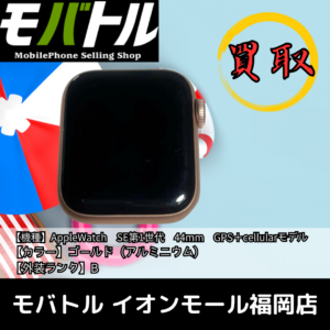 Apple Watchも“健康管理”！今の価値を査定しよう【モバトル イオンモール福岡店】