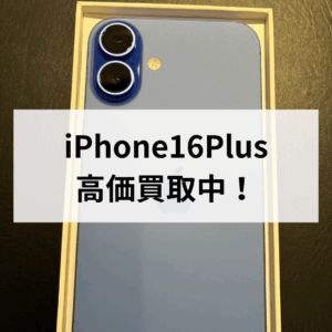 【モバトル天神地下街店】iPhone16 Plus ウルトラマリン 📱 新品・開封済みでも高価買取中！