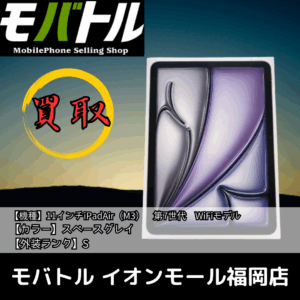 使わないiPadは情報資産！今すぐ査定【モバトル イオンモール福岡店】