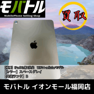 iPadで読んで、売って、得しよう！高価査定中【モバトル イオンモール福岡店】