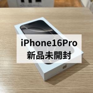 iPhone16Pro　まだまだ高値で売れます！ お見積り無料✨　☆モバトル天神地下街店☆