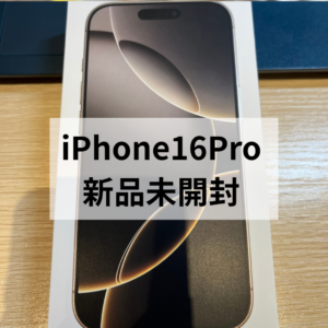 📱【福岡・天神で高価買取】iPhone16 Pro 256GB 新品未開封を売るならモバトル天神地下街店へ✨