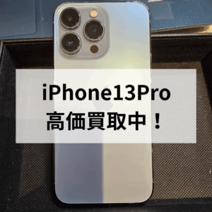 📣【中古も高価買取中✨】iPhone13 Pro 買取ならモバトル天神地下街店へ！