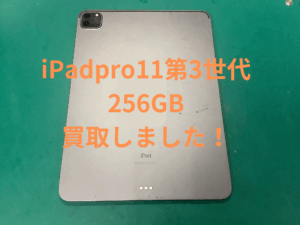 iPadpro11第三世代(アイパッドプロ11第三世代)をCランクで買取しました！