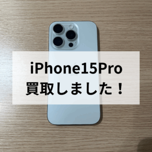 📱✨【iPhone15 Pro 高価買取中！】✨📱モバトル天神地下街店