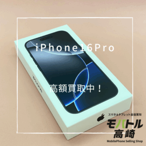 iPhone16Pro(アイフォン)　256GB　買取いたしました！iPad（アイパッド）シリーズも強化買取中！【モバトル高崎OPA店】