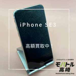 iPhoneSE3(アイフォン)　64GB　買取いたしました！iPad（アイパッド）も強化買取中！【モバトル高崎OPA店】