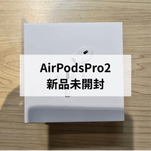 🎧AirPods Pro（第2世代）新品未開封品📦買取強化中💰モバトル天神地下街店にお持ち込み下さい！