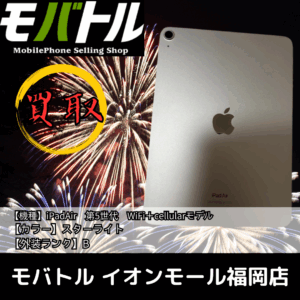 iPad買取強化！夏の整理整頓におすすめ！【モバトル イオンモール福岡店】