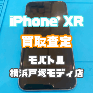 iPhone XR Cランクを買取査定いたしました！【モバトル横浜戸塚モディ店】