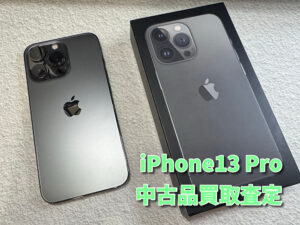 iPhone13Pro（アイフォン）の中古品買取査定！！モバトルなんばウォーク店なら最短３０分で査定が完了します！【大阪なんばウォーク店】