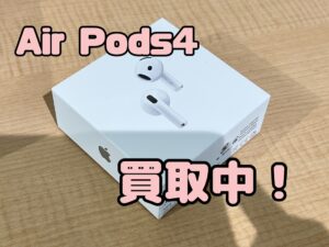 新品未開封のAir Pods ４（エアポッツ4）を買取りました！iPad（アイパッド）も強化買取中！買取ならモバトル水戸オーパ店へ！