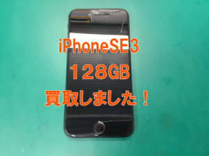 iPhoneSE3(アイフォンSE3)中古品Cランクで買取査定しました！