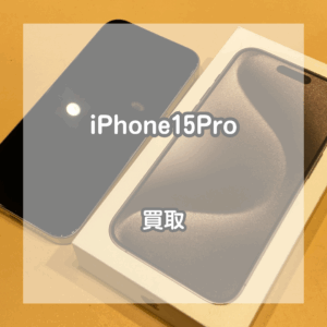 画面に傷があっても高価買取？！iPhone(アイフォン)15Proをお買取いたしました！【モバトルイオンモール松本店】