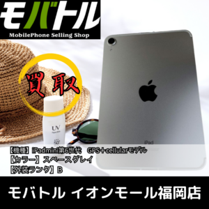 iPadで夏を軽やかにスタート！高価査定実施中【モバトル イオンモール福岡店】」