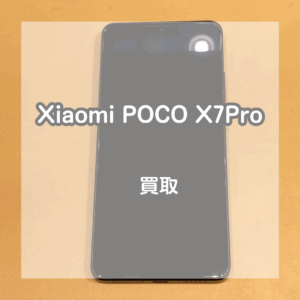 中華メーカーのスマホでも大丈夫！Xiaomi(シャオミ)POCO X7Proをお買取いたしました！【モバトルイオンモール松本店】