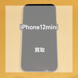 小さくて高性能！ブルーのiPhone(アイフォン)12miniをお買取いたしました！【モバトルイオンモール松本店】