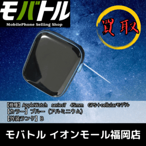 Apple Watchも見直すタイミング！今こそ現金化【モバトル イオンモール福岡店】