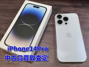 iPhone14Pro（アイフォン）の中古品買取査定！！モバトルなんばウォーク店なら最短３０分で査定が完了します！【大阪なんばウォーク店】