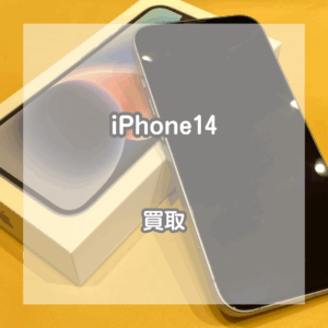 画面に大きな傷があっても高価買取？！iPhone(アイフォン)14をお買取いたしました！【モバトルイオンモール松本店】