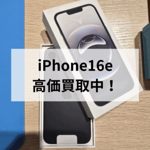 📣【iPhone16e 高価買取中】新品・開封済みでも大歓迎🎉モバトル天神地下街店