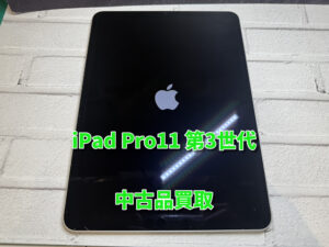 美品のiPad Pro11（第三世代）の中古品買取査定を行いました！！モバトルなんばウォーク店なら最短３０分で査定が完了します！【大阪なんばウォーク店】