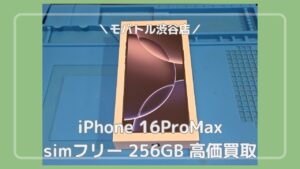 iPhone17シリーズが公開され、iPhone16の買取価額が下がっていく？　✨当日現金お渡し可能です！【MAGNET by SHIBUYA109 1階 】