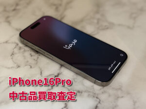 iPhone16Pro（アイフォン）の中古品買取査定！！モバトルなんばウォーク店なら最短３０分で査定が完了します！【大阪なんばウォーク店】