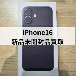 福岡・天神でiPhoneを売るならモバトル天神地下街店へ！【iPhone16 新品未開封 128GB】高価買取キャンペーン中！