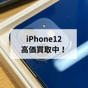 📱モバトル天神地下街店｜iPhone12 中古買取強化中✨