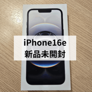 【福岡・天神】新品未開封のiPhone16eも即日現金お渡し！モバトル天神地下街店にお持ち込み下さい！
