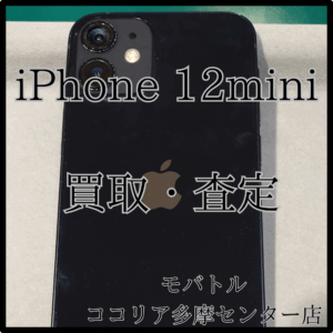 iPhone 12 mini（アイフォン）画面割れ端末もお任せください！【モバトルココリア多摩センター店】