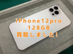 iPhone12proをCランク買取！即日現金お渡し！スマホ買取はモバトルアティ郡山店へ！