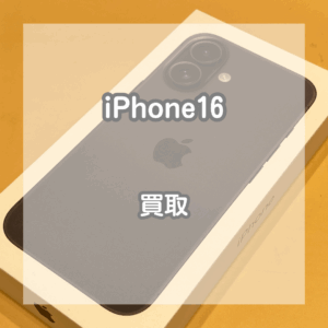 発売からまもなく1年！iPhone(アイフォン)16をお買取いたしました！【モバトルイオンモール松本店】