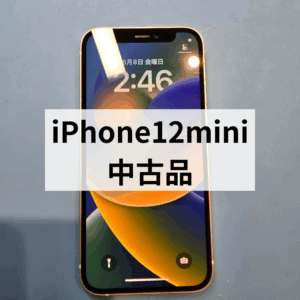 iPhone12miniも高額買取！天神地下街でiPhoneを売る事が出来ます！モバトル天神地下街店にお越しください！